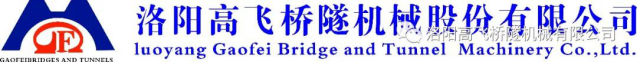 迎中秋·賀國(guó)慶——洛陽高飛橋隧機(jī)械股份有限公司祝愿大家闔家團(tuán)圓、雙節(jié)快樂！