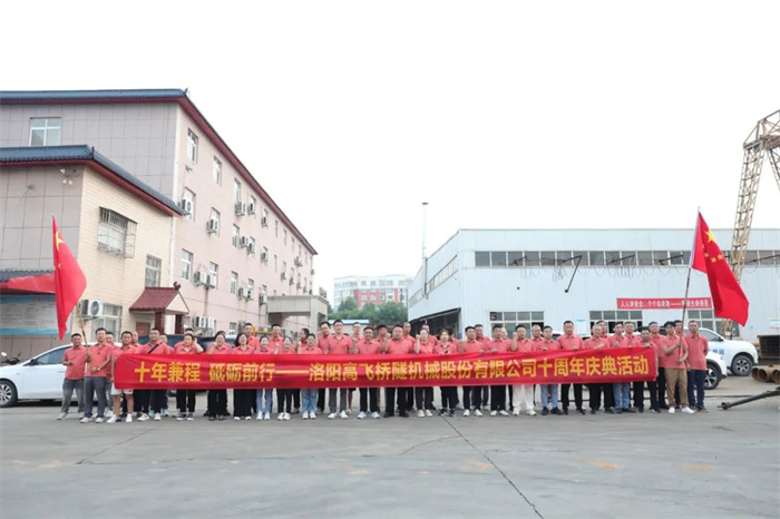 十年兼程，筑夢前行丨高飛股份十周年.慶團(tuán)建活動圓滿舉行！