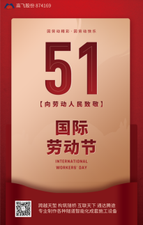 5·1勞動(dòng)節(jié) | 平凡見偉大，致敬美麗的星光